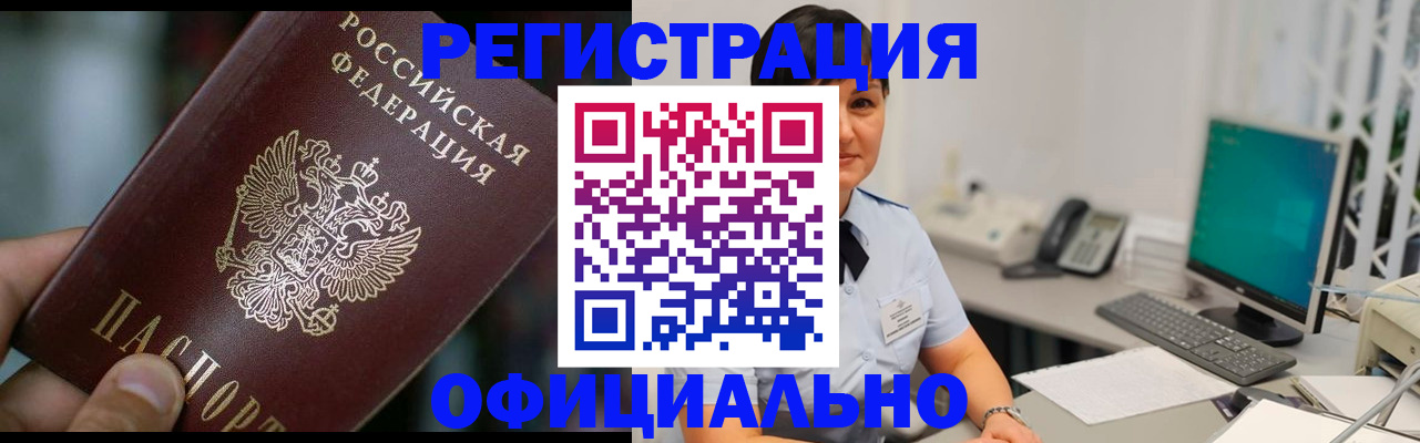 где прописаться в Красноармейске