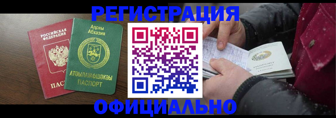 прописка законно в Красноармейске