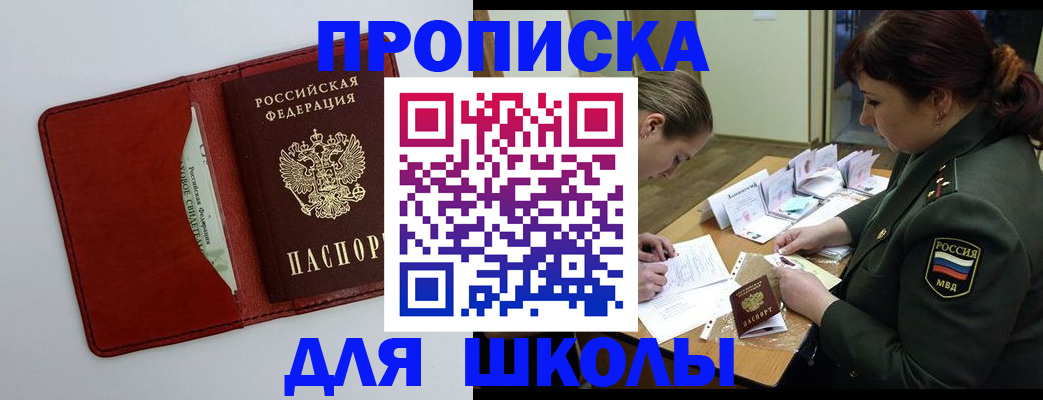 регистрация для школы в Красноармейске