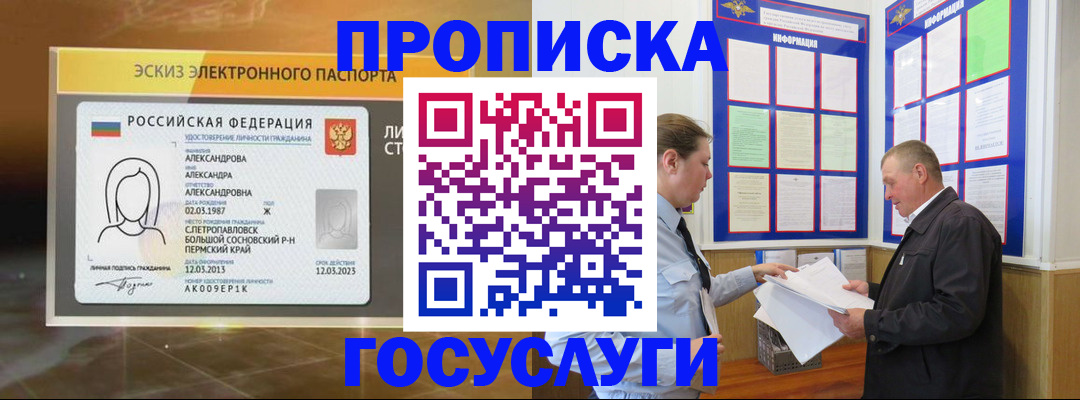 временная регистрация законно в Красноармейске